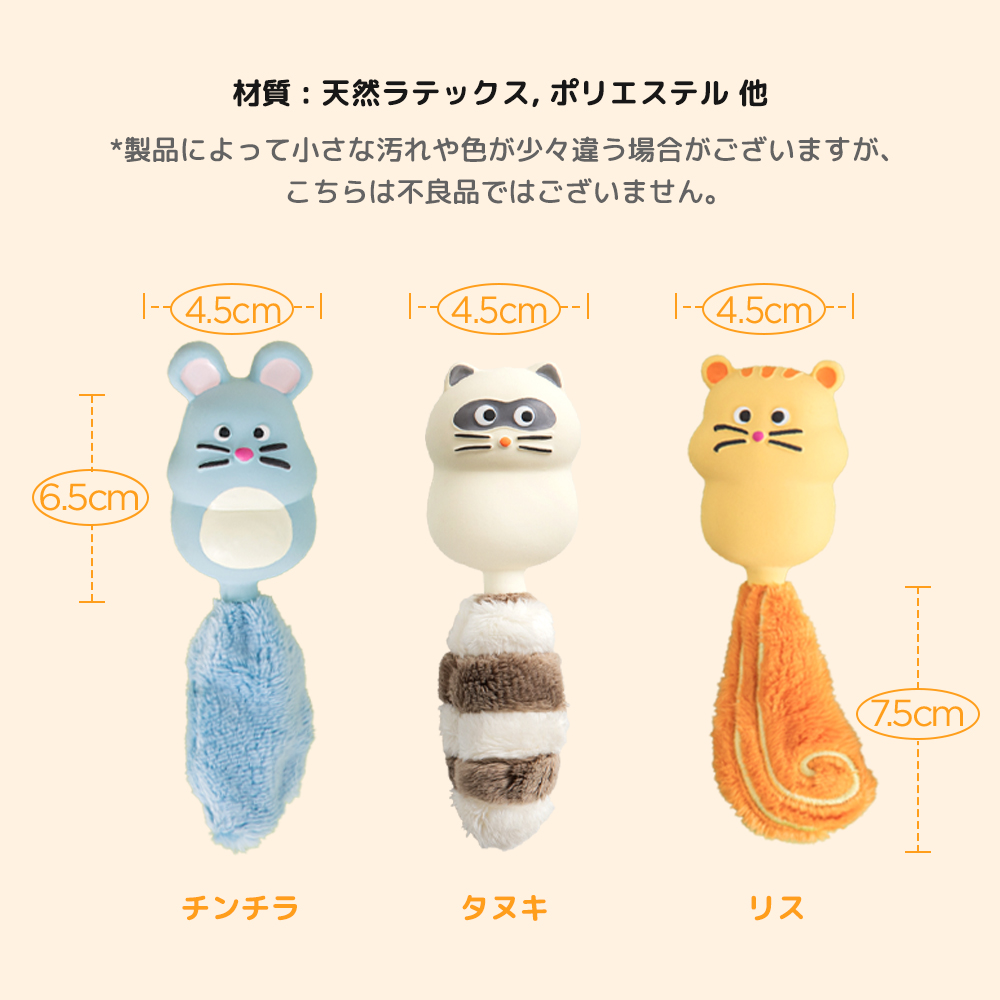 テイルズラテックスおもちゃ | ペット用の食品・用品・衣類